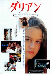 ダリアン 美しき狂気