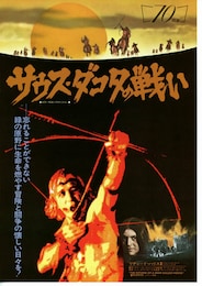 サウス・ダコタの戦い