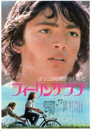 フィーリング・ラブ