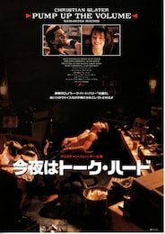 今夜はトーク・ハード