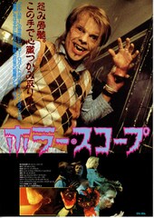 ホラー・スコープ