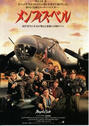 メンフィス・ベル