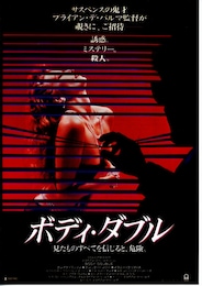 ボディ・ダブル