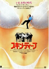 スキン・ディープ