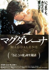 マグダレーナ 美しき娼婦