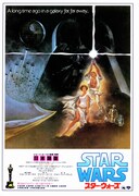 スター・ウォーズ ／新たなる希望 (エピソード4)