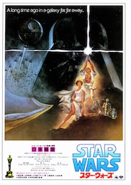 スター・ウォーズ ／新たなる希望 (エピソード4)