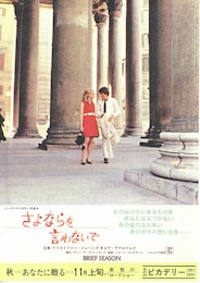 さよならを言わないで