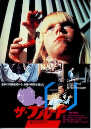 ザ・ブルード 怒りのメタファー