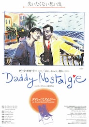 ダディ・ノスタルジー