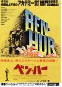 ベン・ハー（1959年）