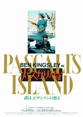 パスカリの島