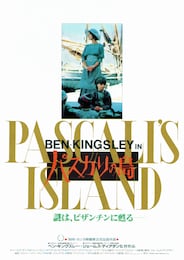 パスカリの島