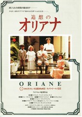 追想のオリアナ