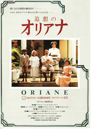 追想のオリアナ
