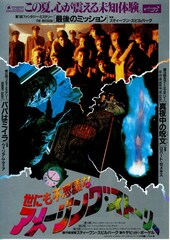 世にも不思議なアメージング・ストーリー