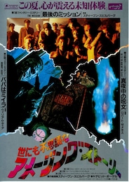 世にも不思議なアメージング・ストーリー