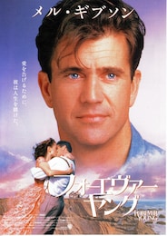 フォーエヴァー・ヤング 時を超えた告白