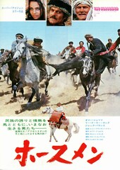 ホースメン（1971年）