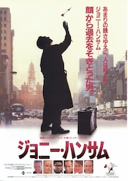 ジョニー・ハンサム