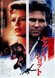 消えたセクシーショット