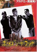 ボーイズ'ン・ザ・フッド