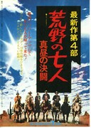 荒野の七人 真昼の決闘