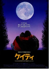 ケイティ（1995年）