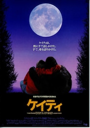 ケイティ（1995年）