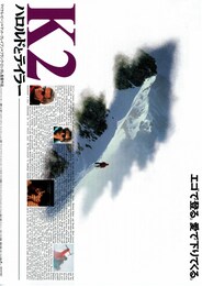 K2 ハロルドとテイラー