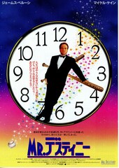 MR.デスティニー