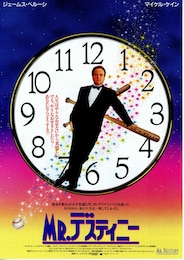 MR.デスティニー