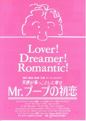 Mr.プープの初恋