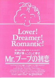 Mr.プープの初恋