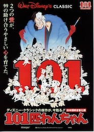 101匹わんちゃん