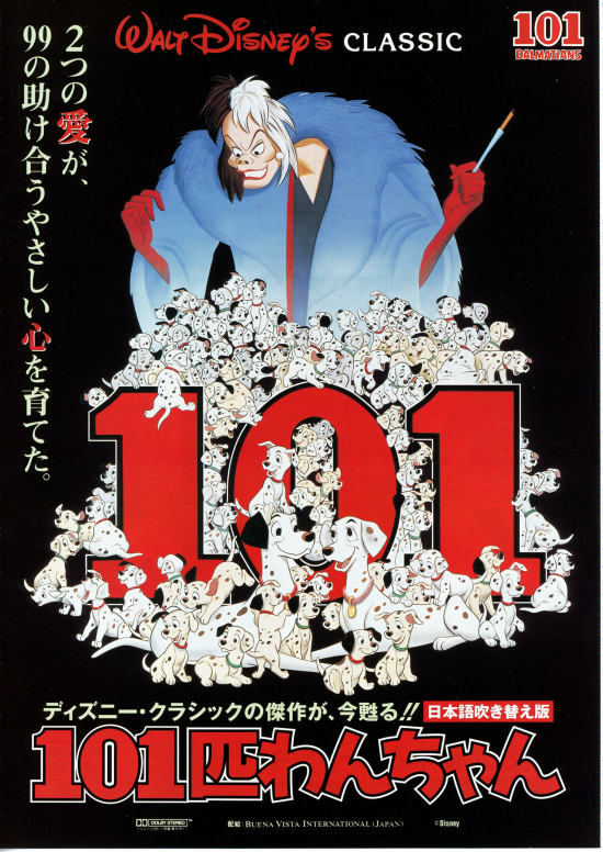 101匹わんちゃん 内容 スタッフ キャスト 作品情報 映画ナタリー