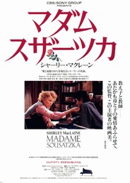 マダム・スザーツカ