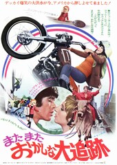 またまたおかしな大追跡