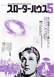 スローターハウス5