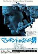 マッキントッシュの男