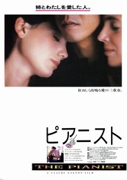 ピアニスト（1991年）