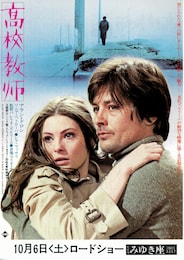 高校教師（1972年）