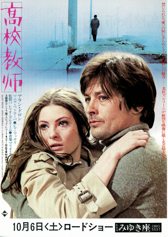 高校教師（1972年） | 内容・スタッフ・キャスト・作品情報 - 映画ナタリー