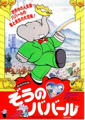 ぞうのババール