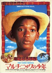 マルチニックの少年