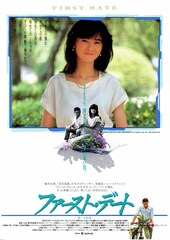 ファースト・デート 夏草の少女