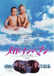 メイド・イン・ヘブン