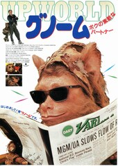 グノーム ボクの素敵なパートナー