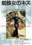 蜘蛛女のキス