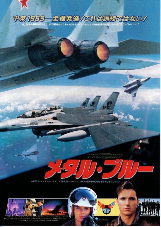 メタル・ブルー | 内容・スタッフ・キャスト・作品情報 - 映画ナタリー
